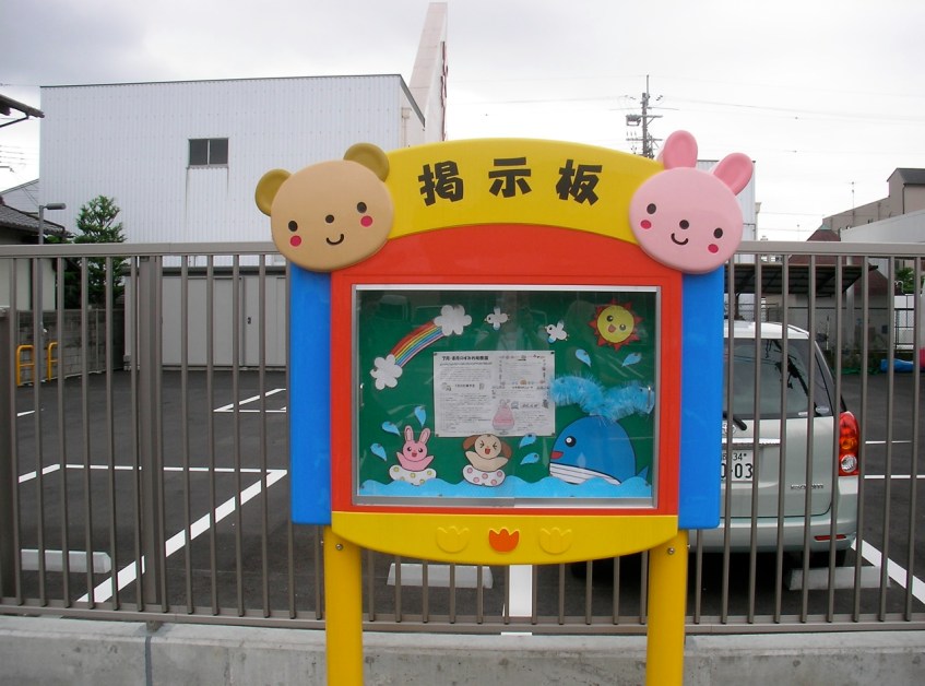 Kindergarten sign board