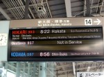 Kyoto Station Train Sign - English