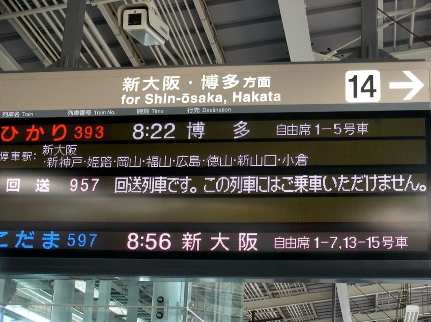 Kyoto Station Train Sign - Japanese