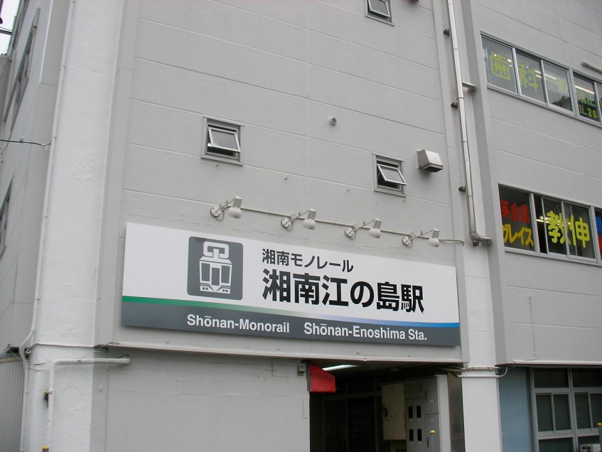 Shonan Monorail - Enoshima